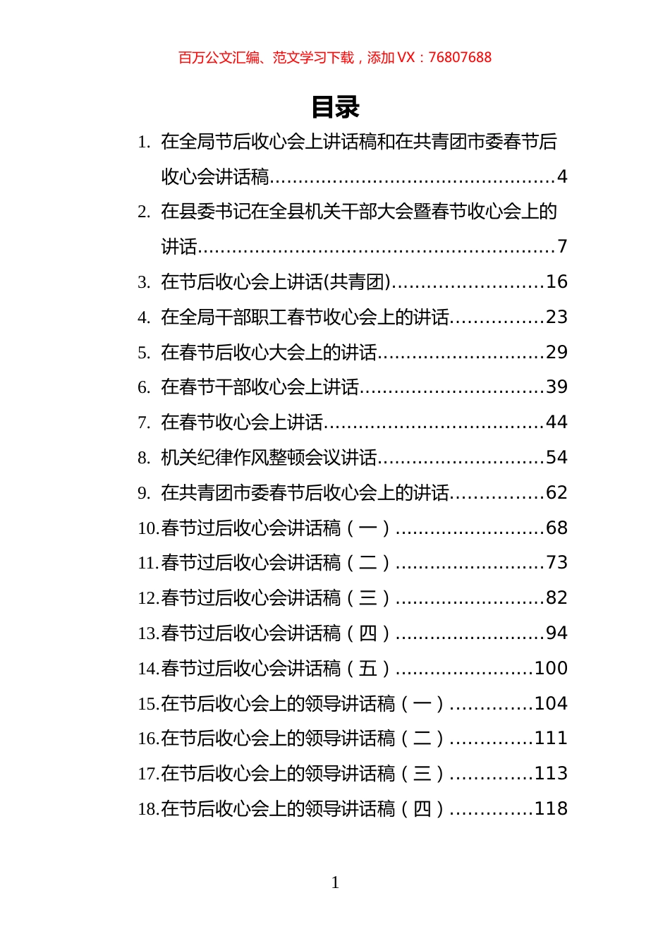 收心会议上的讲话汇编（18篇）.docx_第1页
