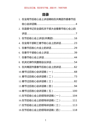 收心会议上的讲话汇编（18篇）.docx