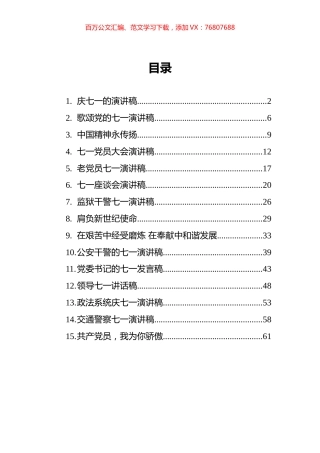七一演讲稿汇编（15篇） (3).docx