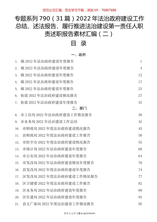 （31篇）2022年法治政府建设工作总结、述法报告、履行推进法治建设第一责任人职责述职报告素材汇编（二）.docx