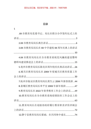 教育局局长和副局长讲话汇编（22篇） (2).docx