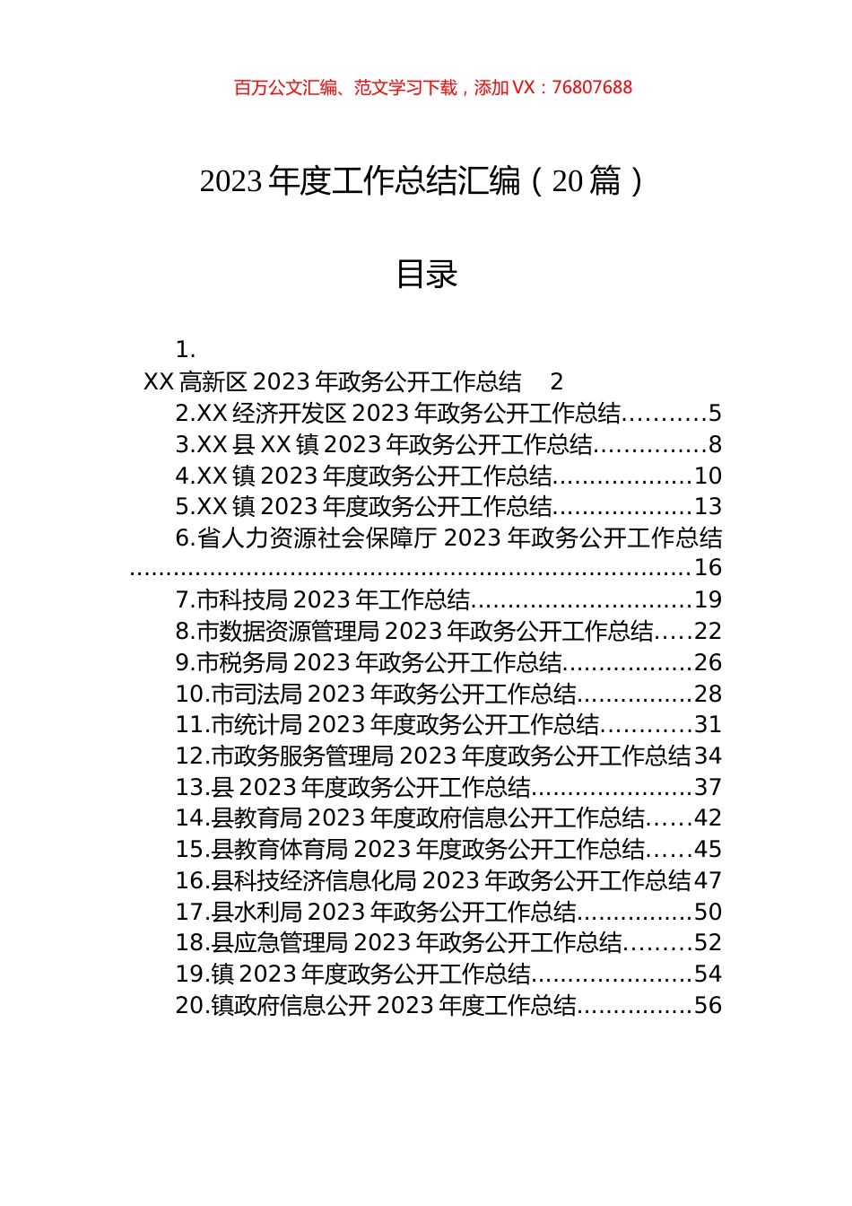 2023年度工作总结汇编（20篇）.docx_第1页