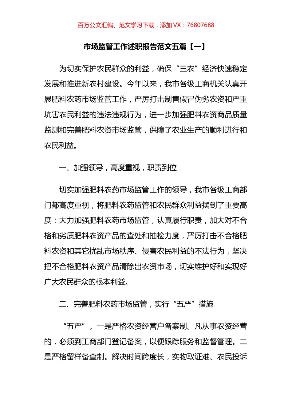 市场监管工作述职报告汇编.docx_第1页