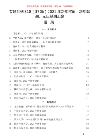 （37篇）2022年新年贺词、新年献词、元旦献词汇编.docx