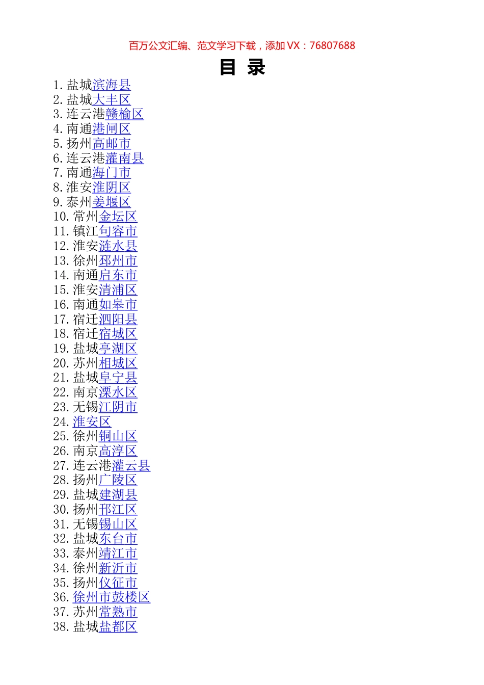 110篇党代会工作报告.docx_第1页