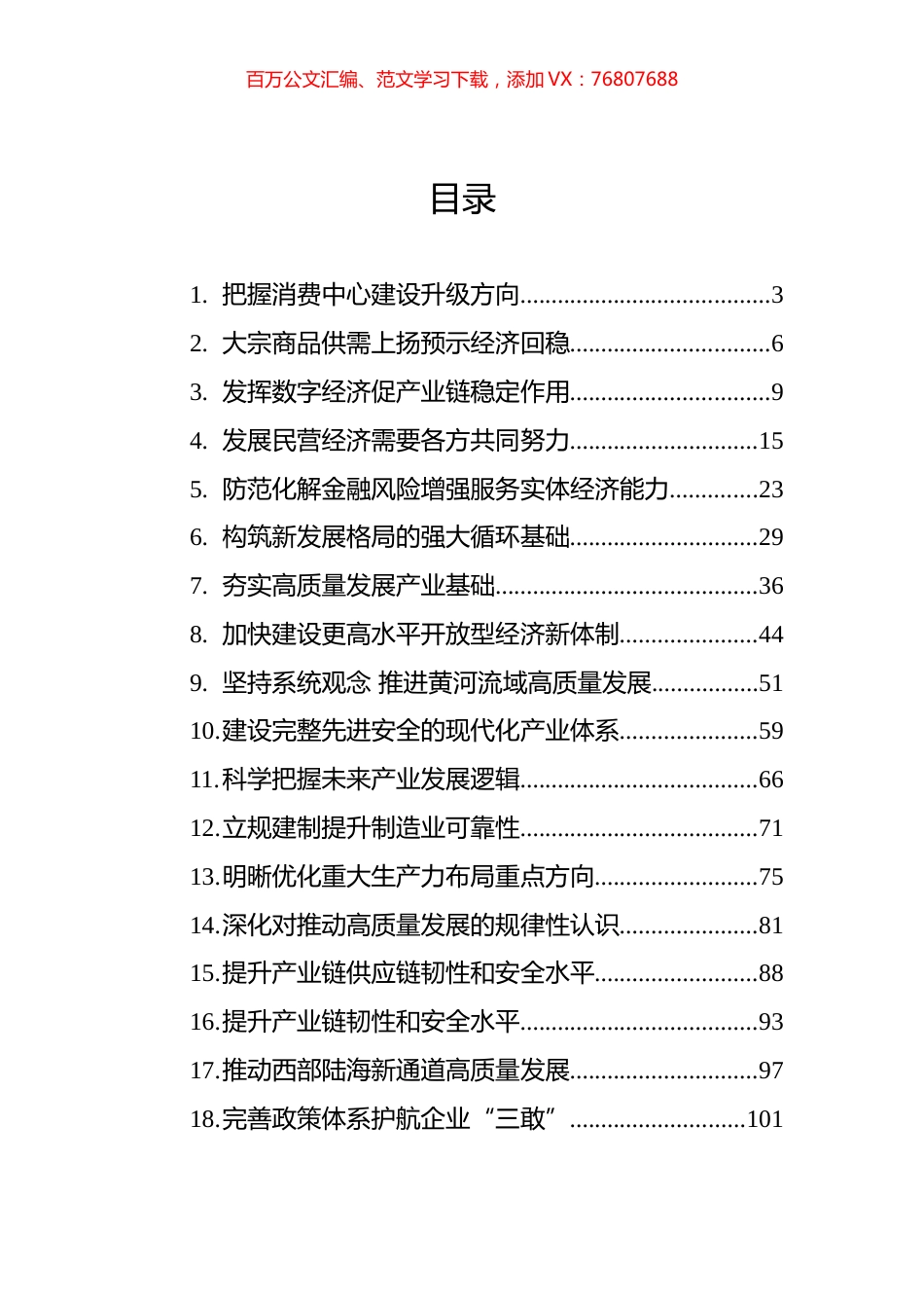 2023年7-8月经济类文稿汇编（24篇）.docx_第1页