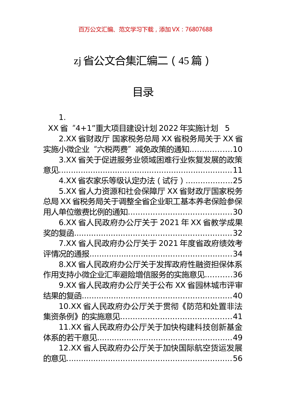 公文合集汇编（45篇）.docx_第1页