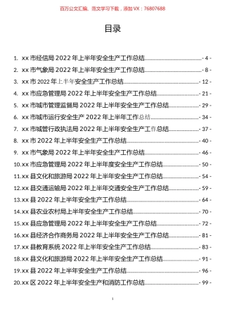 2022年上半年安全生产工作总结汇编（53篇）.docx
