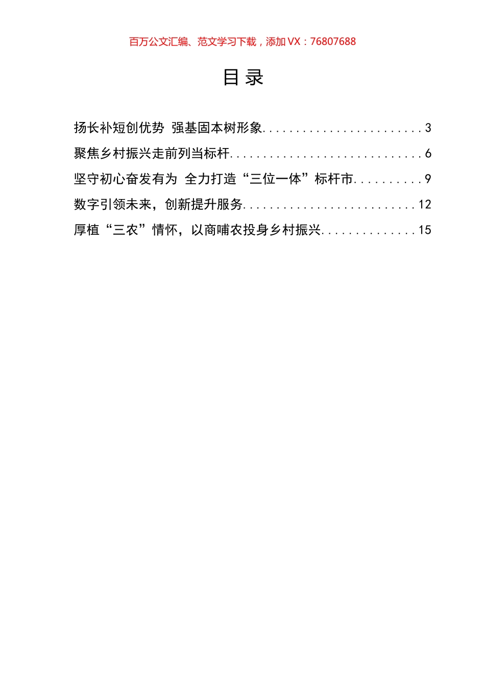 全省2021年供销社工作会议交流发言汇编.docx_第1页
