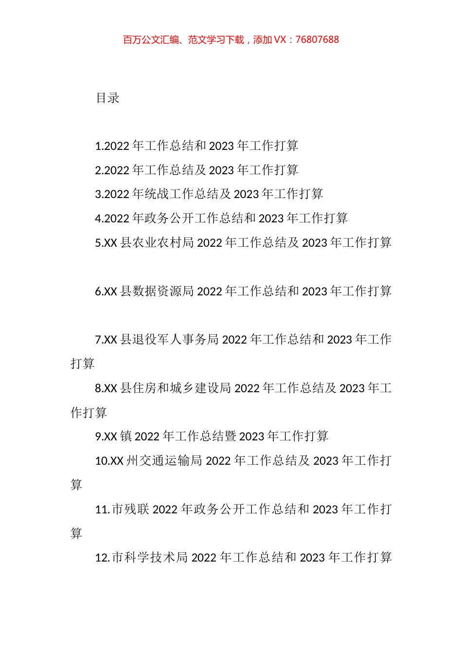 2022年工作总结及2023年工作计划汇编（140篇）.docx_第1页