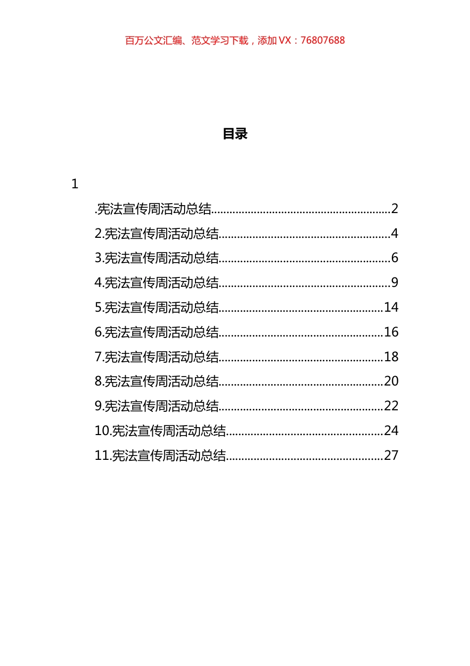宪法宣传周活动总结汇编（11篇）.docx_第1页