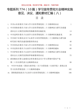 （10篇）学习宣传贯彻大会精神实施意见、决议、通知素材汇编（八）.docx
