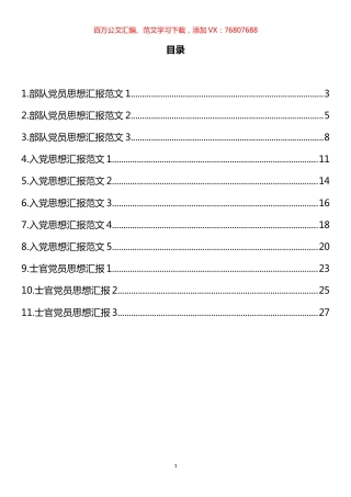 党员思想汇报汇编（11篇）.docx