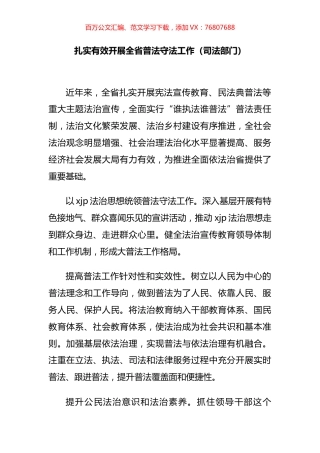 在全面依法治市工作会议上的发言汇编.docx