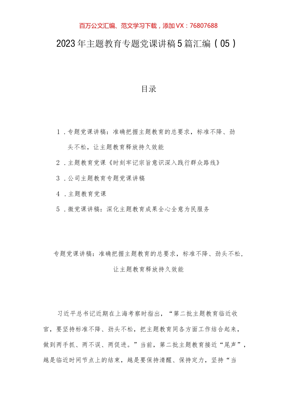 2023年主题教育专题党课讲稿5篇汇编（05）.docx_第1页