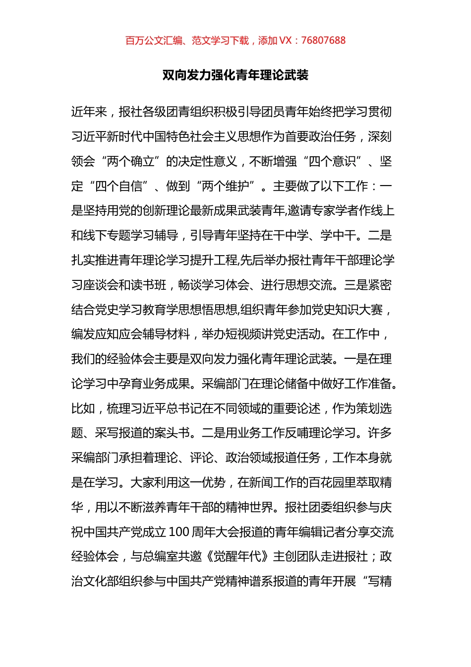 团员青年代表座谈会发言摘编汇编（11篇）.docx_第1页