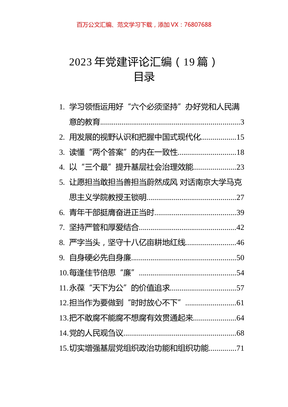 2023年党建评论汇编（19篇）.docx_第1页