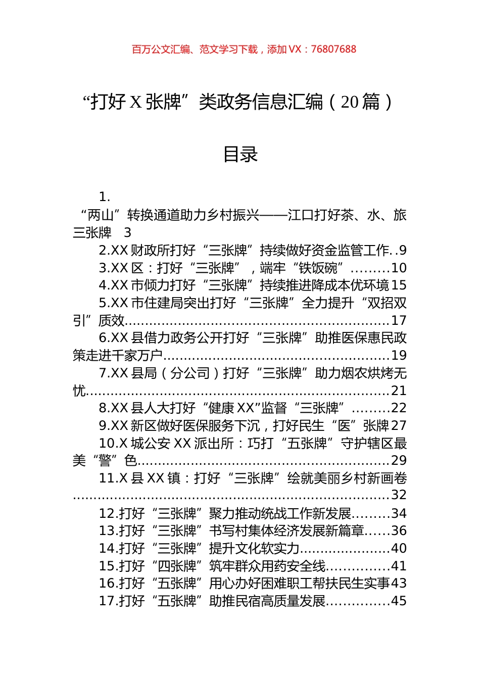 “打好X张牌”类政务信息汇编（20篇）.docx_第1页