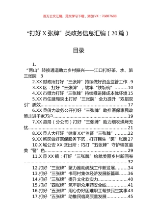 “打好X张牌”类政务信息汇编（20篇）.docx