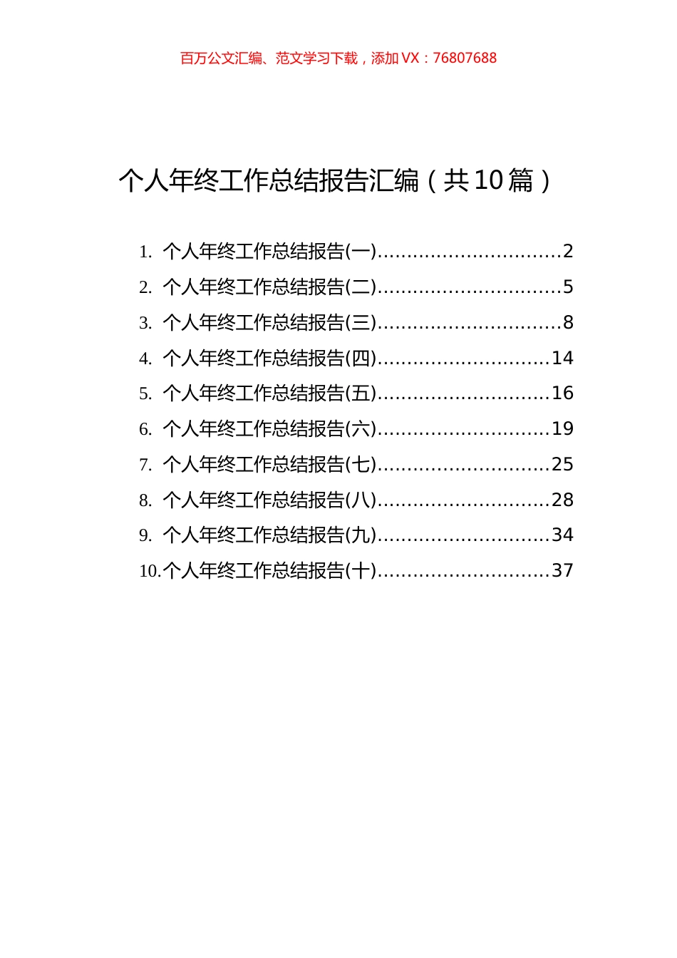 个人年终工作总结报告汇编（共10篇）.docx_第1页
