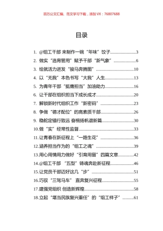 学习全国组织部长会议心得汇编（22篇） (2).docx