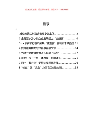 促进金融发展经验交流材料汇编（银行）.docx