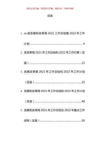 发改局（委）2021年工作总结和2022年工作计划汇编（10篇）.docx