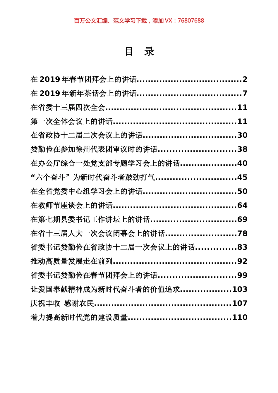 娄勤俭讲话专辑.docx_第1页