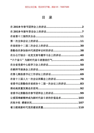 娄勤俭讲话专辑.docx