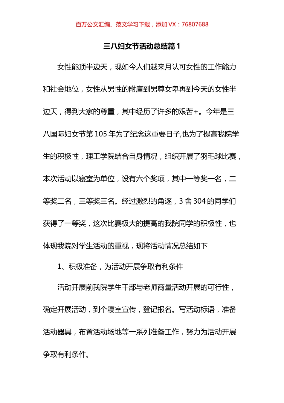 三八妇女节活动总结汇编（10篇）.docx_第1页