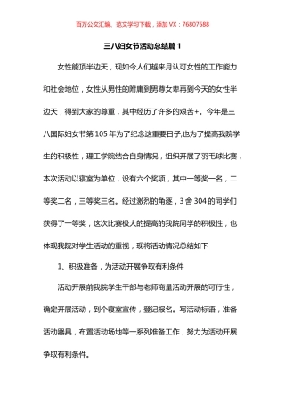 三八妇女节活动总结汇编（10篇）.docx