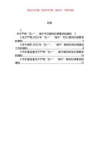 2023年端午节有关纪律要求的通知汇编.docx