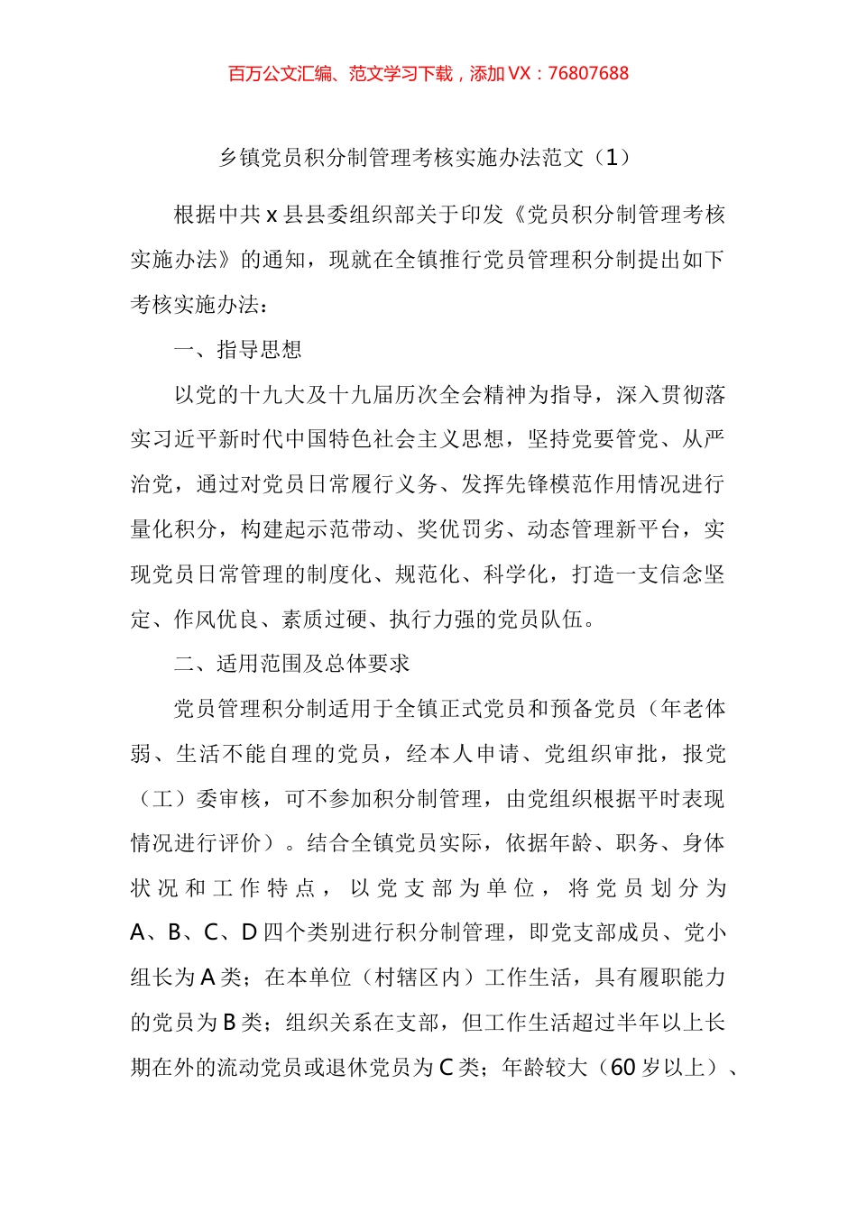 党员积分制管理考核实施办法汇编.docx_第1页