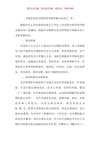 党员积分制管理考核实施办法汇编.docx