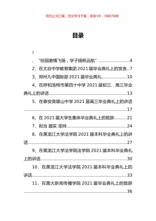 毕业典礼讲话汇编（40篇）.docx