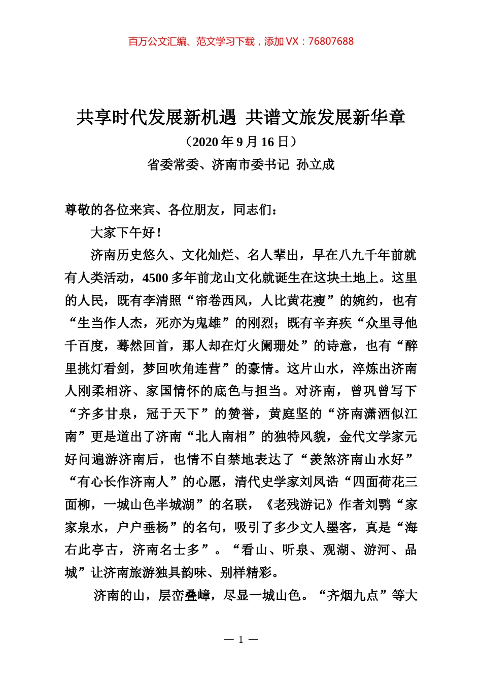 推介词汇编.docx_第1页