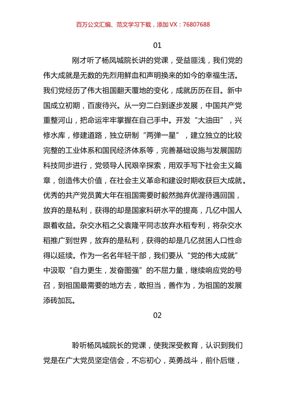 观看《党课开讲啦》第三期心得体会汇编.docx_第1页