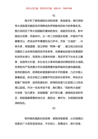 观看《党课开讲啦》第三期心得体会汇编.docx