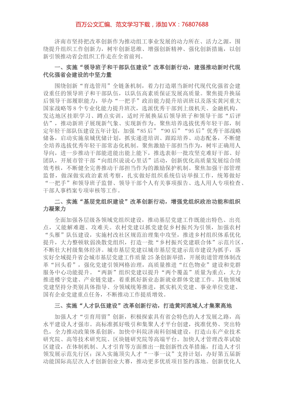 组织部长谈提升组织工作创新力（16篇，写作素材）.docx_第1页