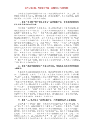 组织部长谈提升组织工作创新力（16篇，写作素材）.docx