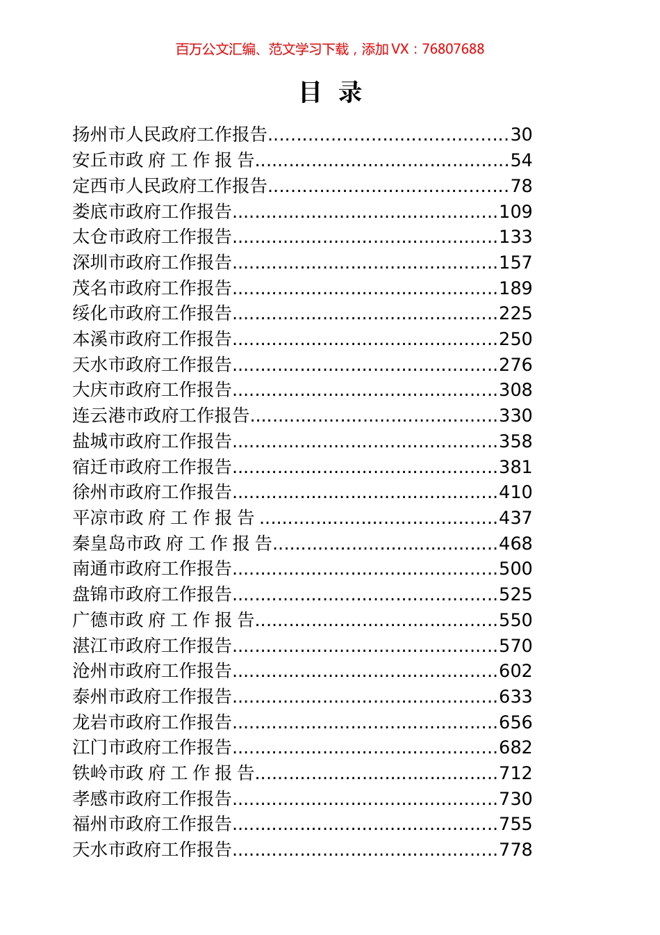 2020市级政府工作报告专辑（37篇）.docx_第1页