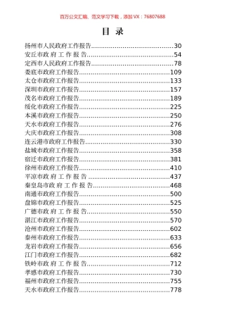 2020市级政府工作报告专辑（37篇）.docx