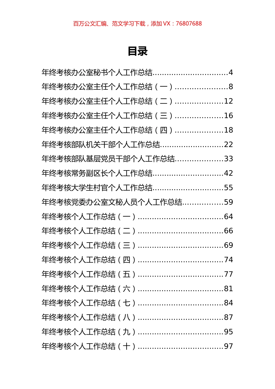 36篇年终个人考核表总结及评定汇编.docx_第1页