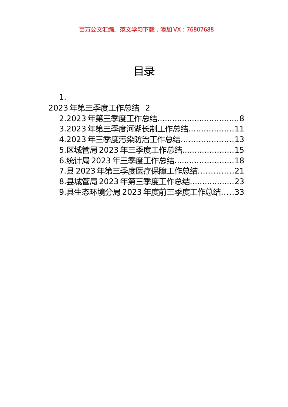 2023年第三季度工作总结汇编（10篇）.docx_第1页