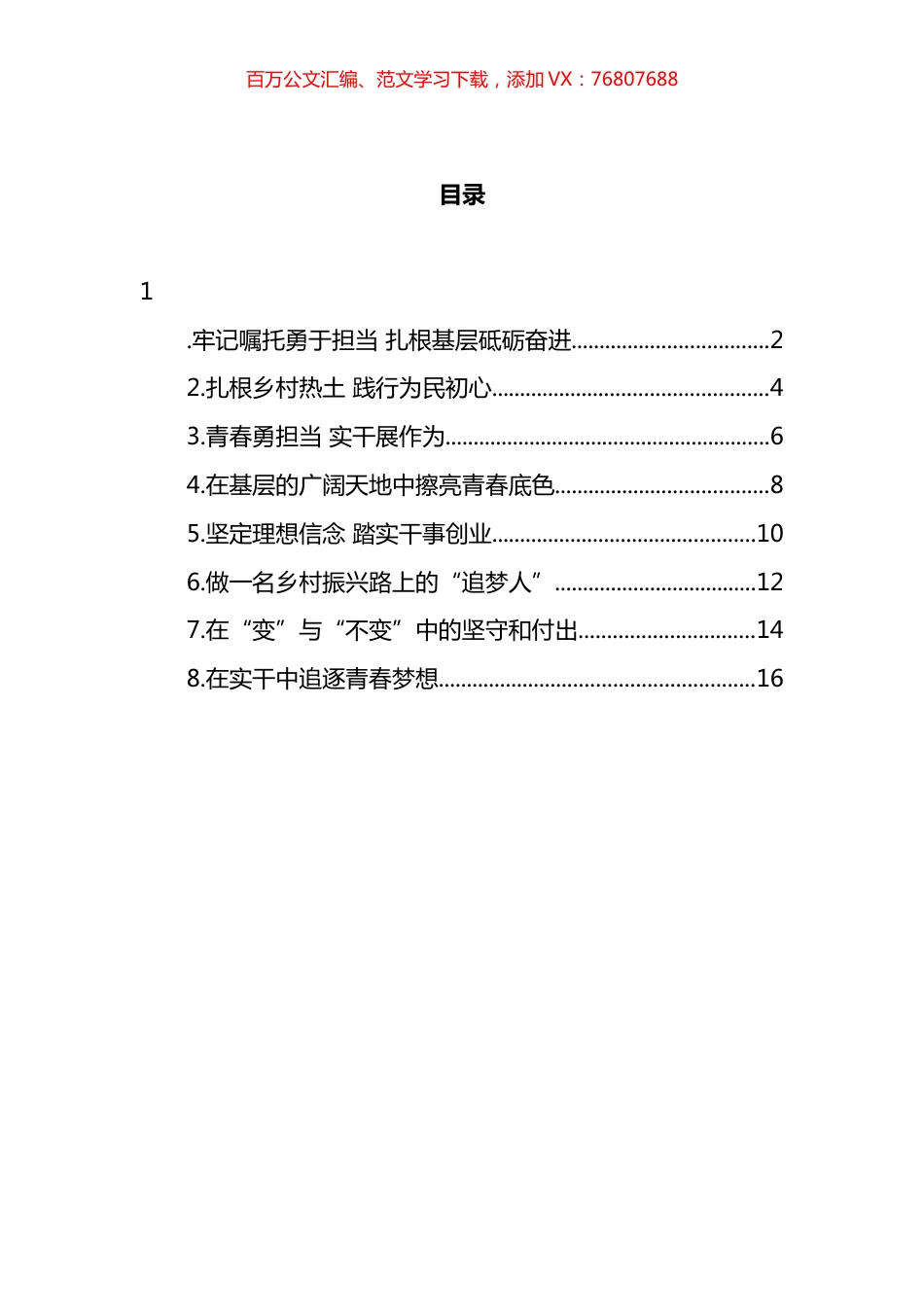 宁德市年轻干部座谈会发言汇编.docx_第1页