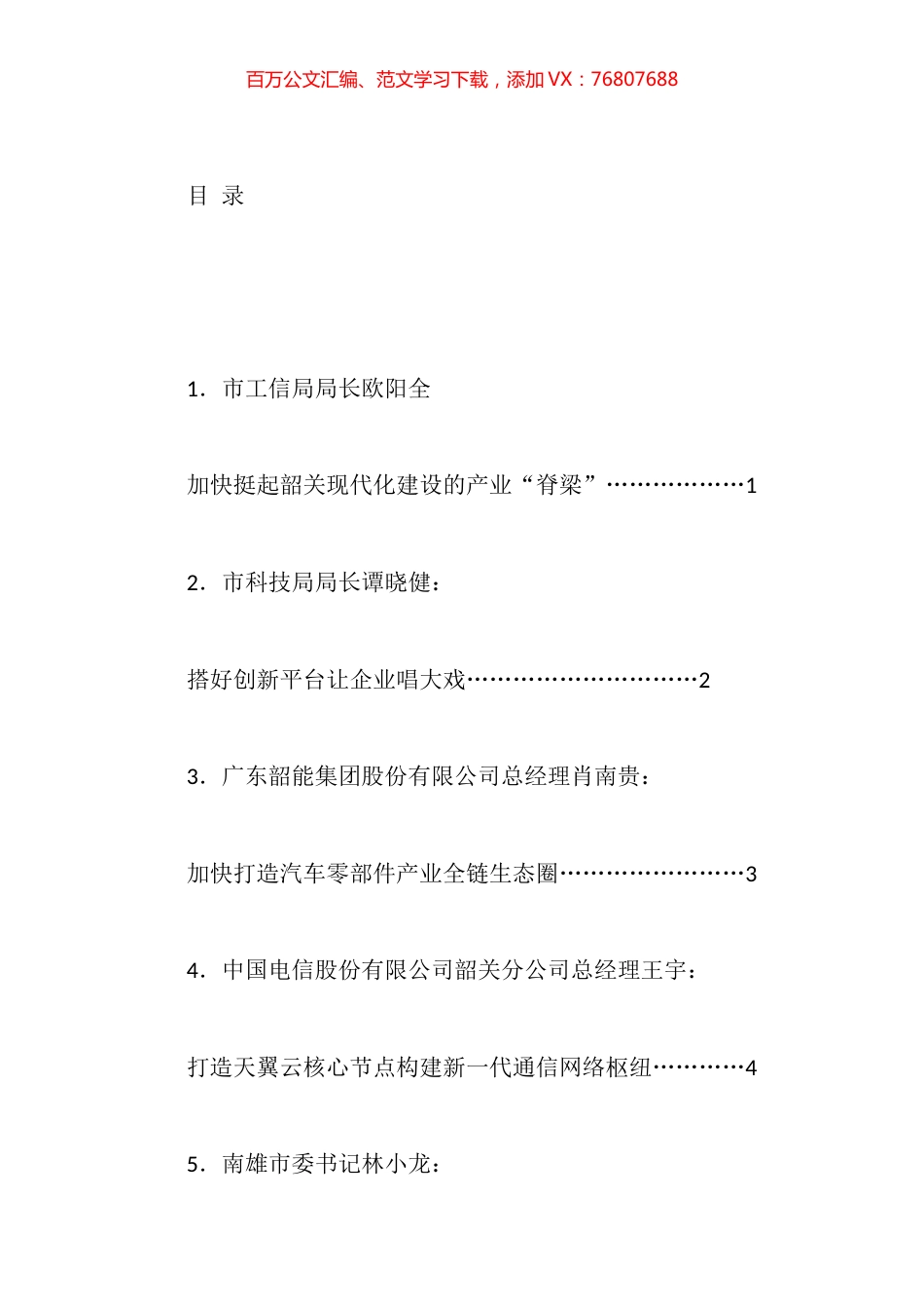 市高质量发展分组讨论会发言材料汇编（10篇）.docx_第1页