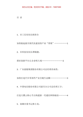 市高质量发展分组讨论会发言材料汇编（10篇）.docx
