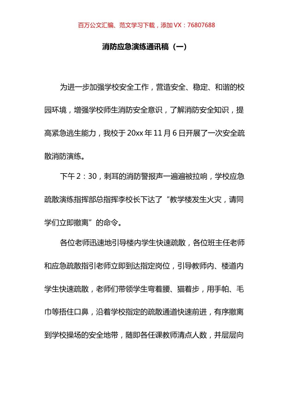 消防应急演练通讯稿汇编（12篇）.docx_第1页