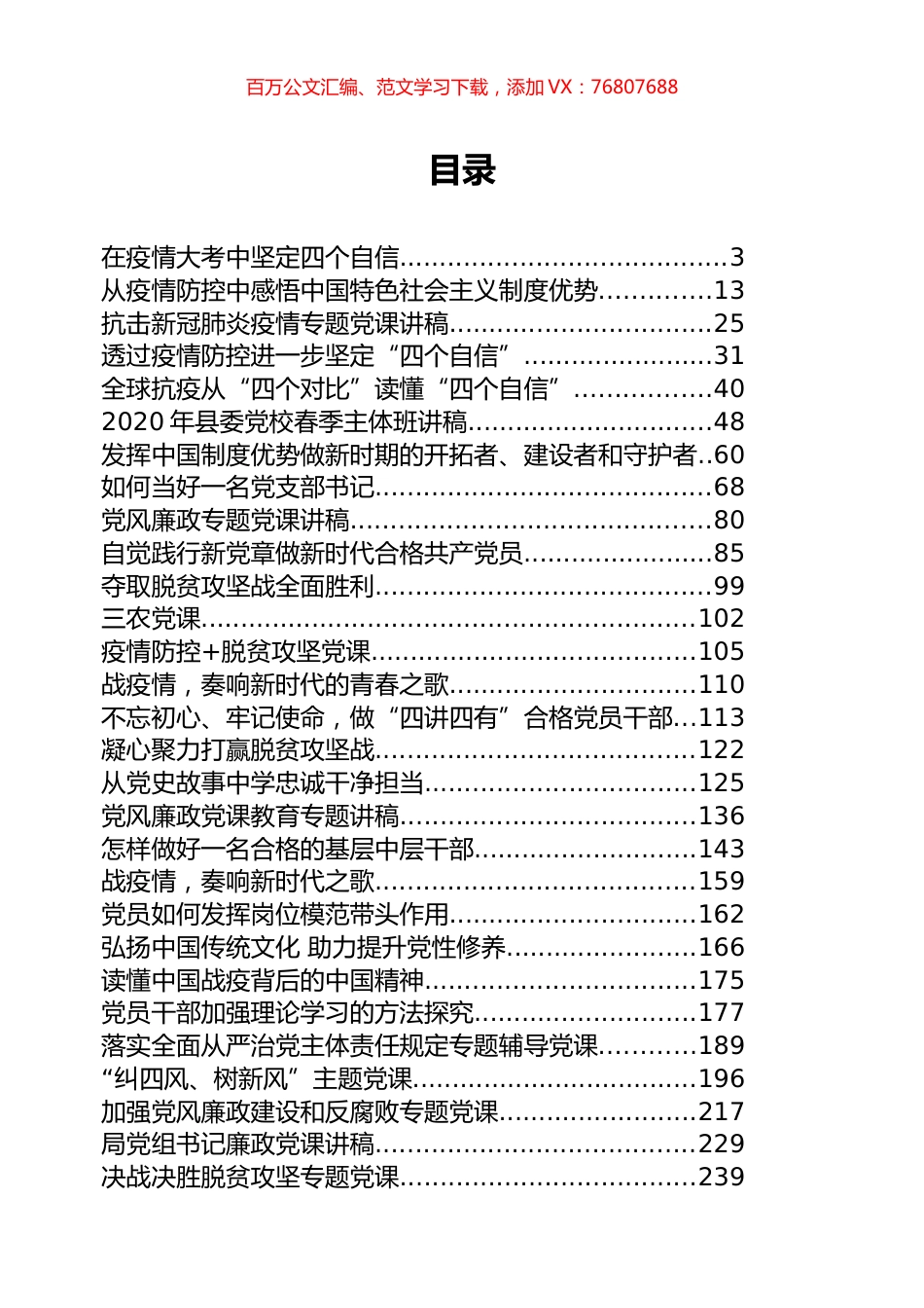 党课专辑.docx_第1页