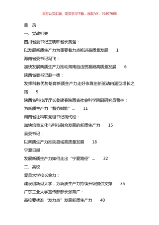 2024年新质生产力材料汇编（50篇）.docx